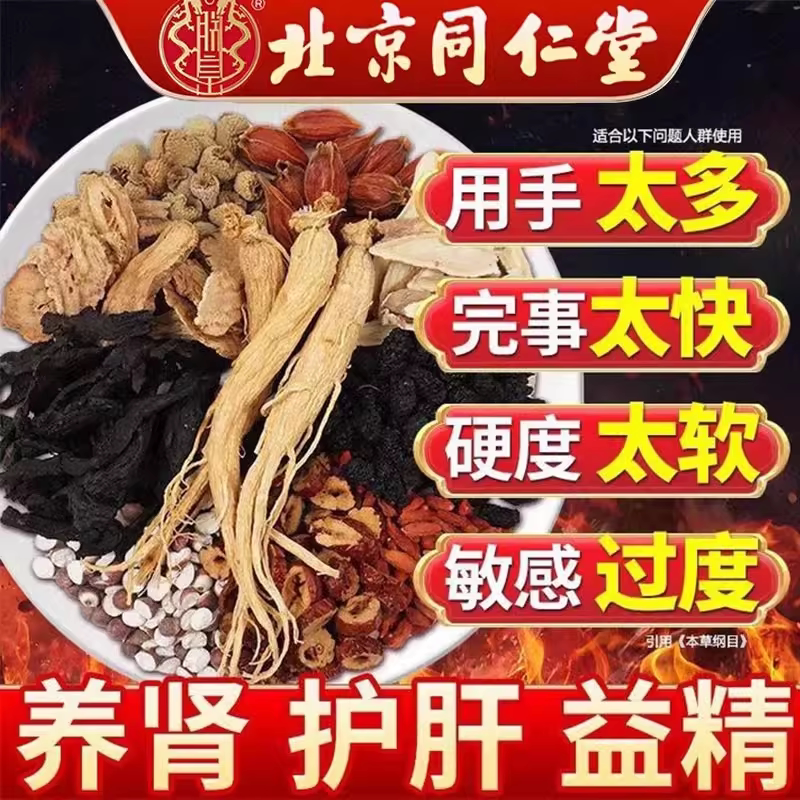 男人补精阳强肾熬夜八宝茶持久养肾人参桑葚枸杞茶6tl图片
