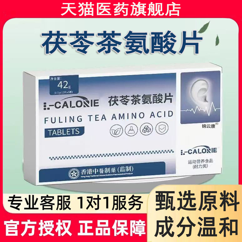 茯苓茶氨酸片普耳舒宁嗡嗡嗡响正品官方旗舰店宁鸣宝欧维清洱9tl