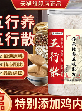 药都扁鹊堂五行散官方旗舰店正品五行散加鸡内金5qk