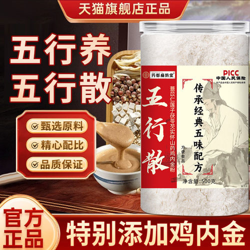 药都扁鹊堂五行散官方旗舰店正品五行散加鸡内金5qk