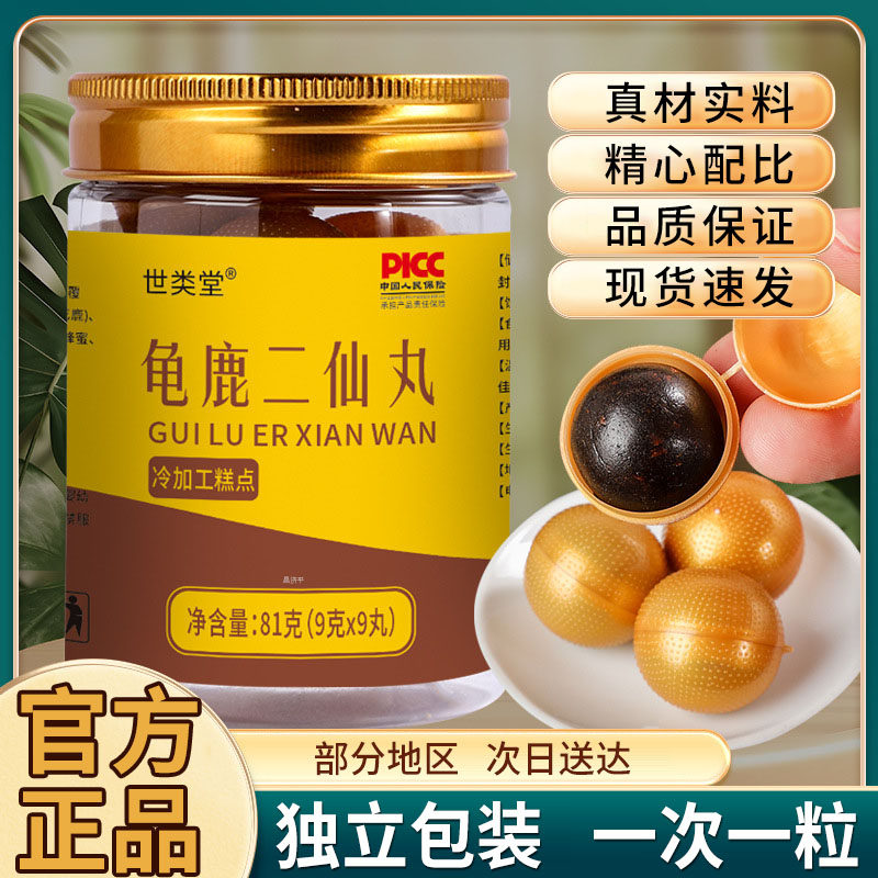 正品】龟鹿二仙丸官方旗舰店人参枸杞黄精覆盆子桑葚大食丸5qk