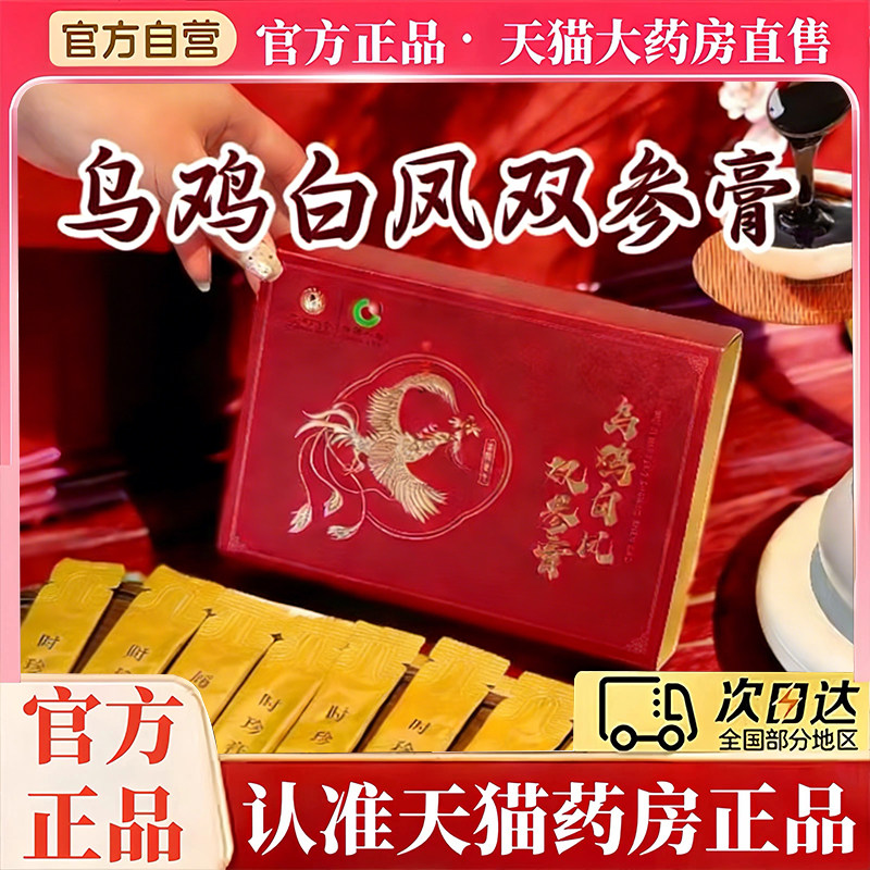 李时珍乌鸡白凤双参膏人参西洋参黄芪官方旗舰店正品直播同款7qk,保健食品/膳食营养补充食品,其他膳食营养补充剂,淘宝优惠券,粉丝福利购,淘宝优惠卷