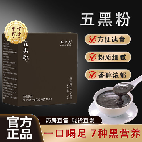 五黑粉杞香美官方旗舰店正品黑芝麻黑豆黑米黑枸杞黑枣直播款bx