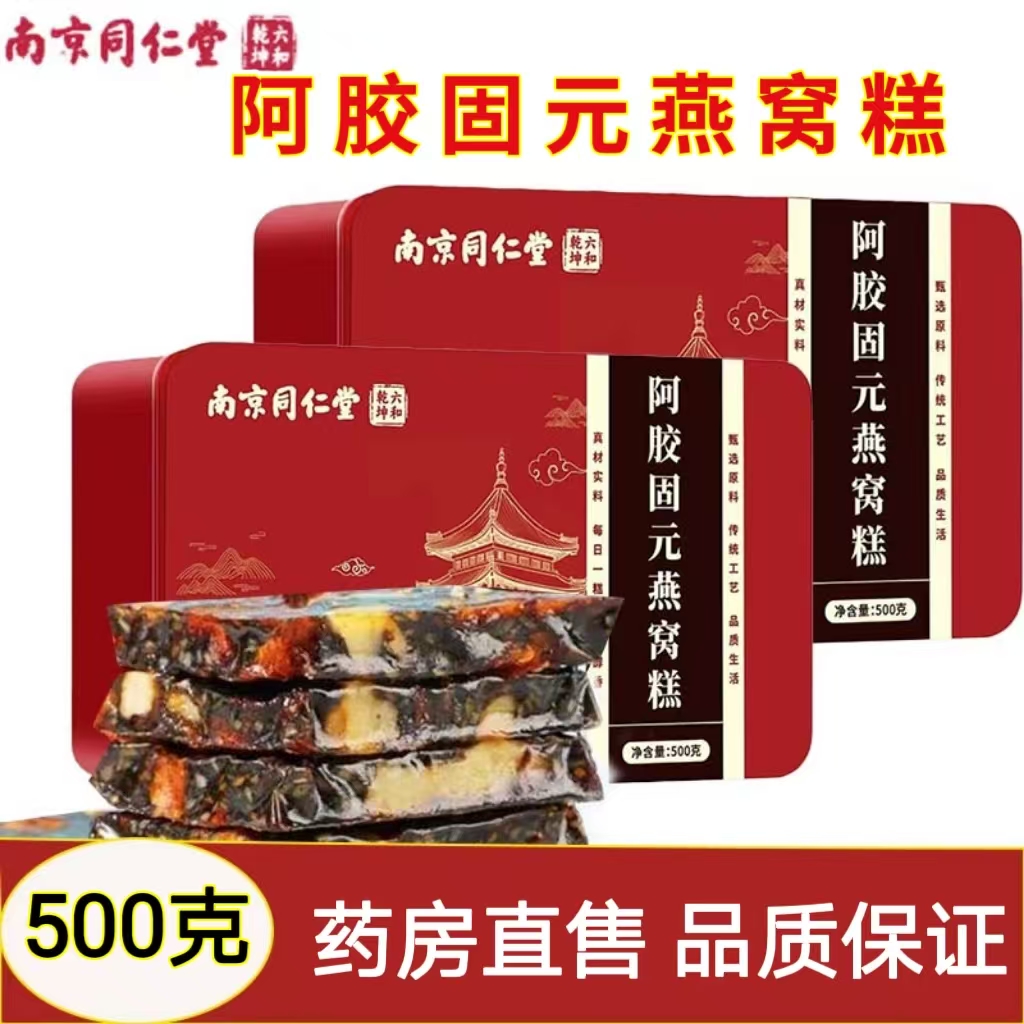 燕窝阿胶固元膏独立即食礼盒