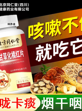 灵芝甘草化橘红片清润加强化肺痰止喉咙干痒咳官方旗舰店正品km2