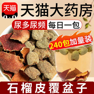 石榴皮覆盆子组合装泡水的功效与作用茶包真材实料和加配独立装nx