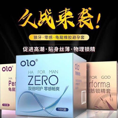 olo避孕套狼牙颗粒超薄男用避孕套旗舰店情趣tt正品旗舰店7kk