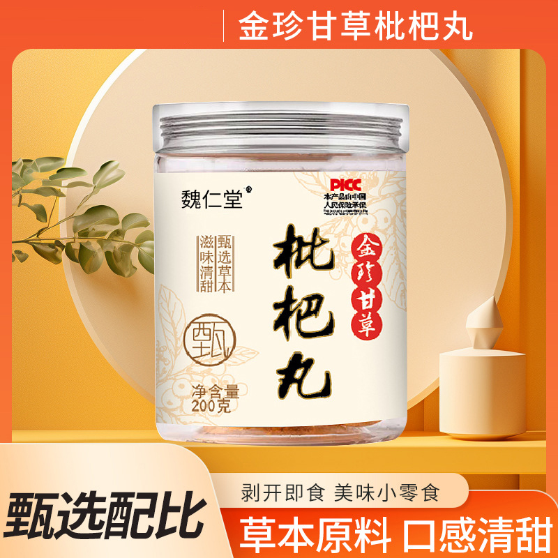 金珍甘草枇杷丸官方旗舰店