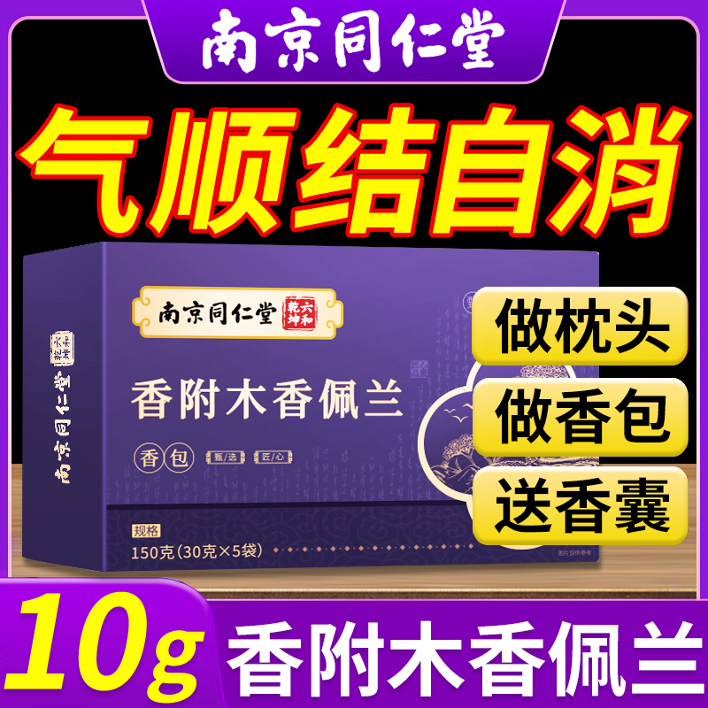 【胖东来爆款】香附木香佩兰10g