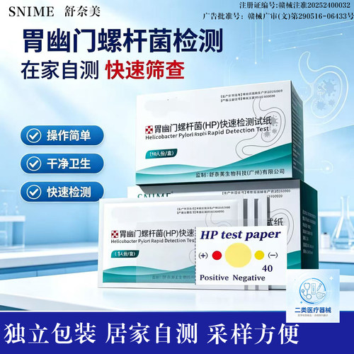 幽门螺螺旋杆菌检测试纸14吹气呼气卡医用自测仪胃病hp检验非碳pt