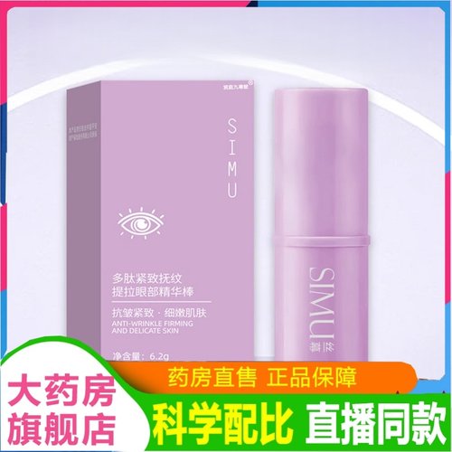 丝幕多肽紧致抚纹提拉眼部精华棒官方正品抗皱嫩肤淡化细纹棒2HT