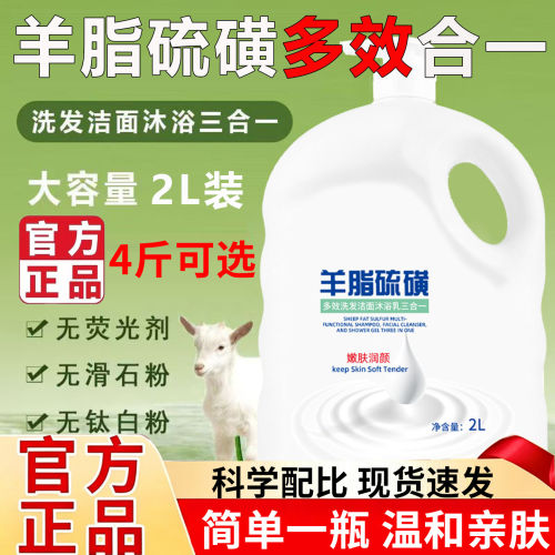 羊脂硫磺沐浴露三合一官方旗舰店正品洁面洗澡洗发洗面乳通用zq