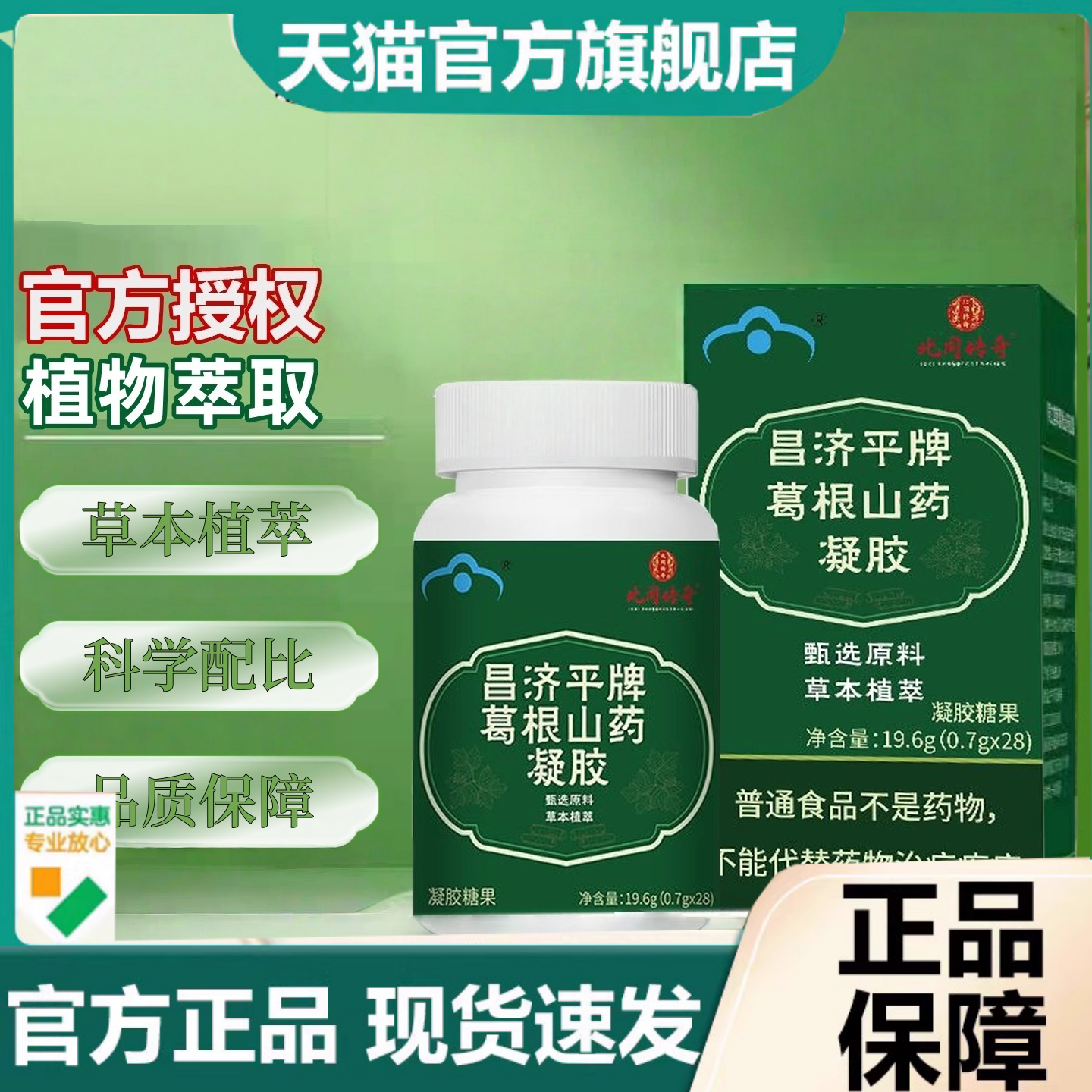 葛根山药胶囊直播同款草本植物萃官方正品葛根山药胶囊2HT