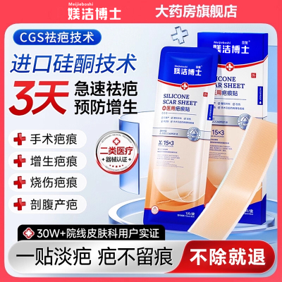 德国疤痕贴医用硅酮凝胶淡化疤痕增生凸起去除疙瘩点痣隐形进口bt