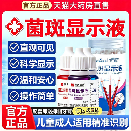 海氏海诺牙诺菌斑显示液膏剂c牙儿i童成人口腔检测官方旗舰店11sf