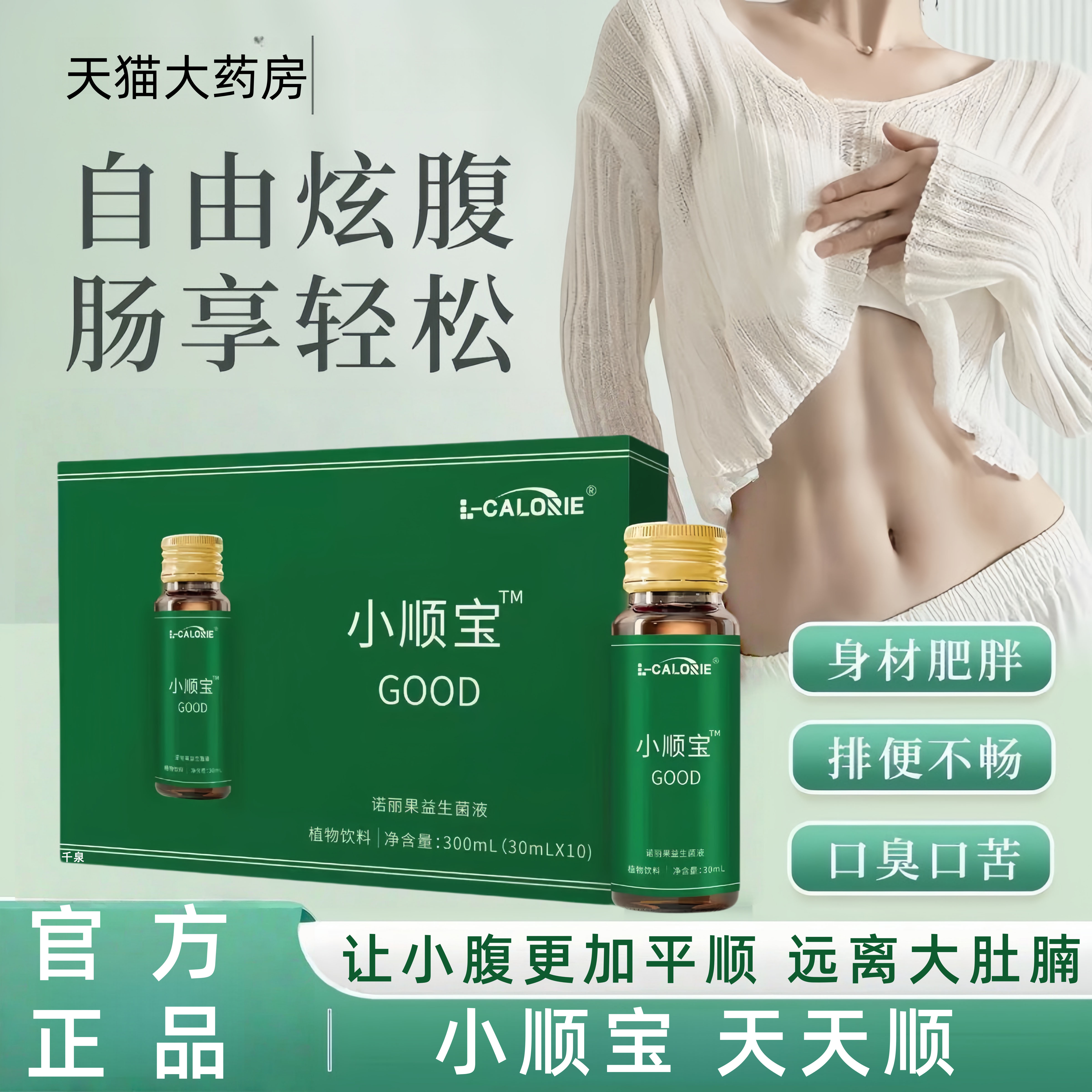 美力顺益生菌液官方正品富含小顺瓶