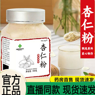 中国供销合作社杏仁粉正品粉质细腻易冲调口感温润醇香饱腹9AQ