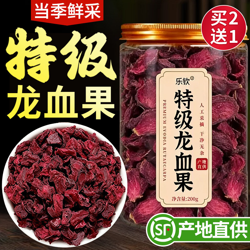 龙血果茶中药材云南深山野生新鲜功效泡水茶干养身护熬夜疲恢复nx