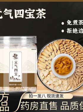 御药济仁元气四宝茶包黄芪麦冬西洋参党参男士官方旗舰店正品1AZ