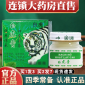 正品 3瓶装 白虎膏原装 官方旗舰店白虎活络膏老虎非进口nn