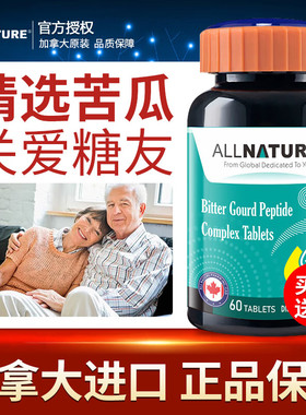 安美奇苦瓜肽粉复合片苦瓜素搭天然胰岛素平衡中老年血糖品用TS3