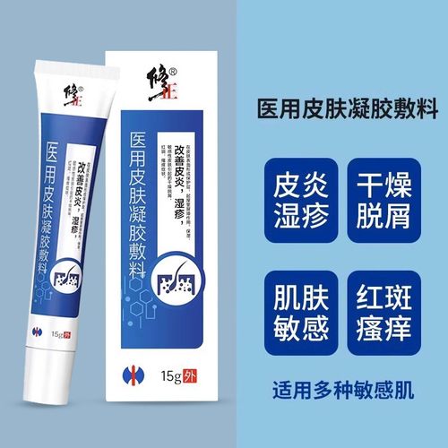皮炎湿疹【医用皮肤凝胶敷料