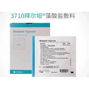 康乐保 3710藻酸盐敷料 医用压疮褥疮贴渗液吸收伤口敷料贴 GJ