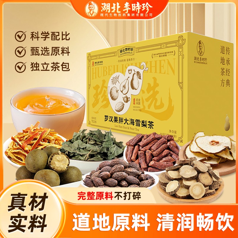 李时珍旗舰店胖大海罗汉果雪梨茶优选整颗胖大海独立透明泡茶包ct