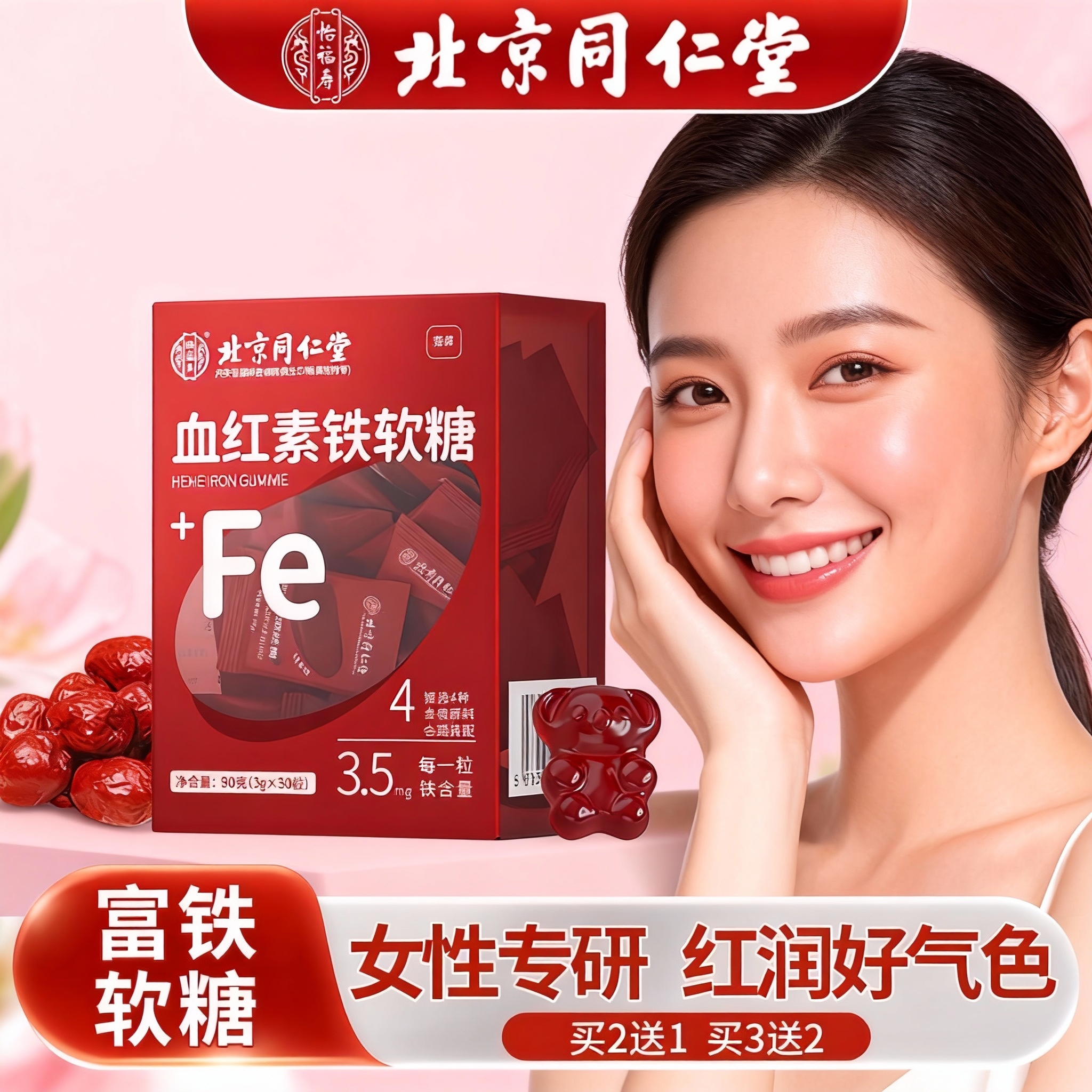 北京同仁堂补铁软糖滋补贫血女性孕妇专用无蔗糖富铁的血红素糖mx