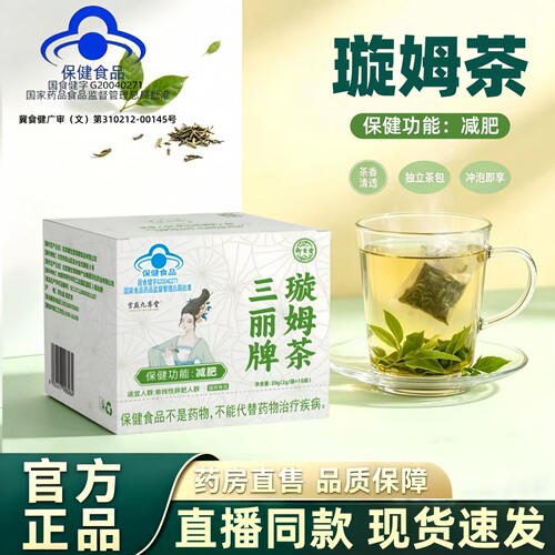 三丽牌璇姆茶正品官方旗舰店蓝帽认证御生堂旋姆茶药房直播款3HT