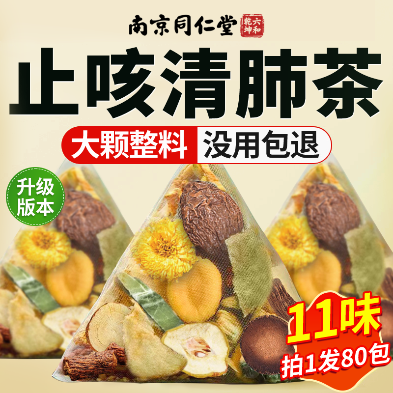 南京同仁堂罗汉果胖大海雪梨茶清润喉养生肺咽官方正品旗舰店炎nn