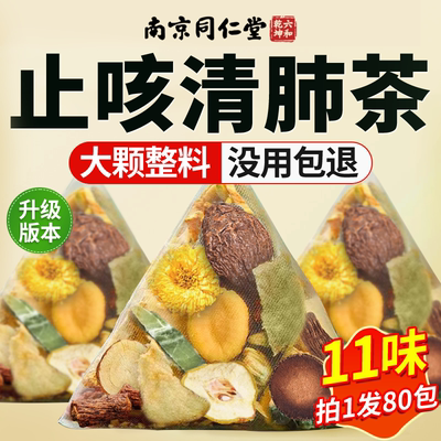 南京同仁堂罗汉果胖大海雪梨茶清润喉养生肺咽官方正品旗舰店炎nn