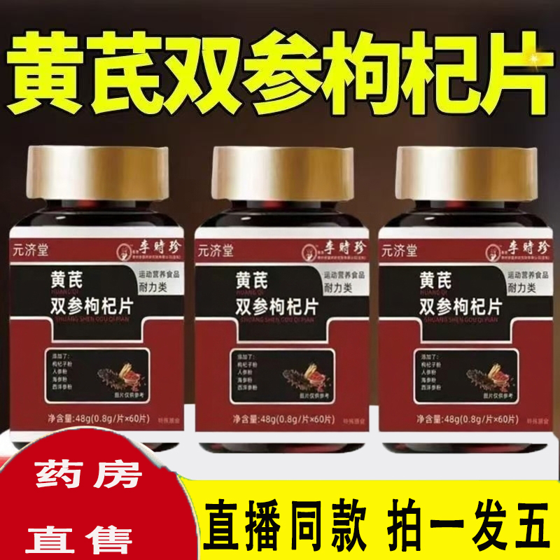李时珍黄芪双参枸杞片正品旗舰店官方草本甄选植萃原材药房售5ZF