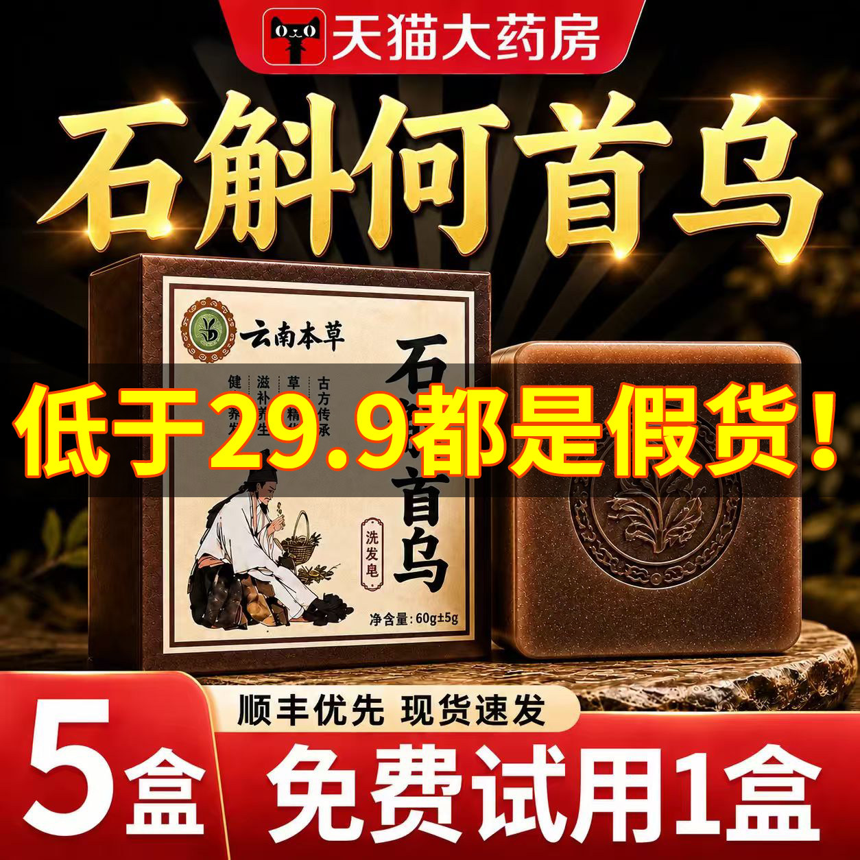 石斛首乌洗发皂云南本草搭侧柏叶何首乌中药材洗发皂官方旗舰店er图片