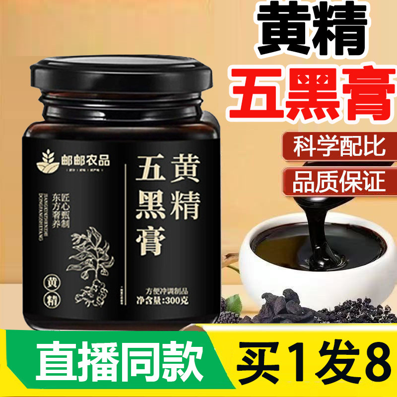 黄精五黑膏官方旗舰店正品古法熬制桑葚植物草本萃取药房直售2AZ