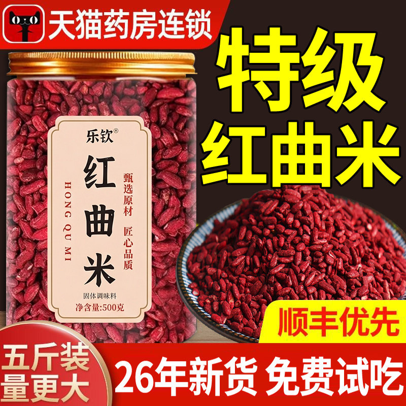 特级红曲米官方旗舰店正品福建古田天然粉血脂降卤肉食用中药材nn