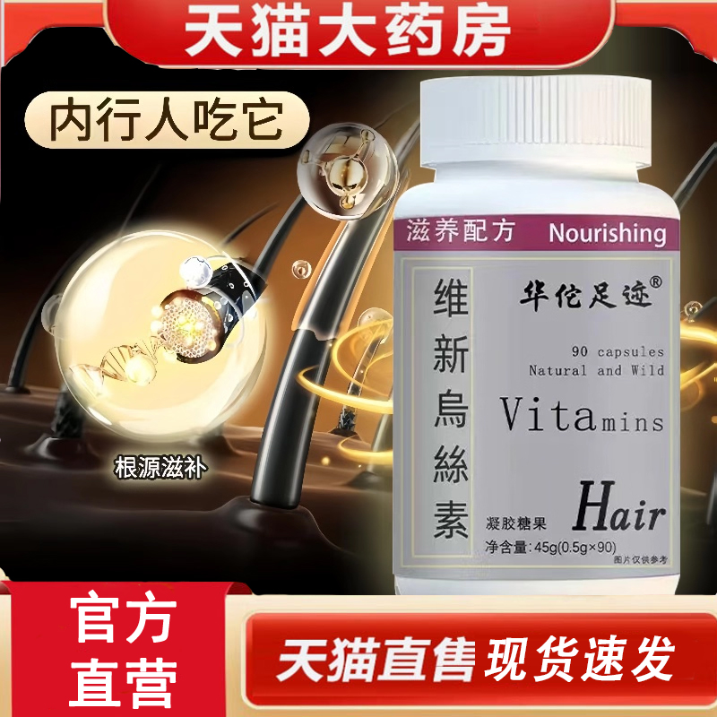 千万人选择维特健维新乌丝素