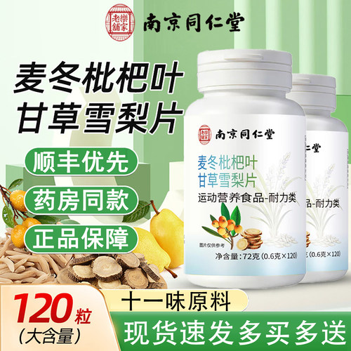 麦冬枇杷叶甘草雪梨片高含量正品