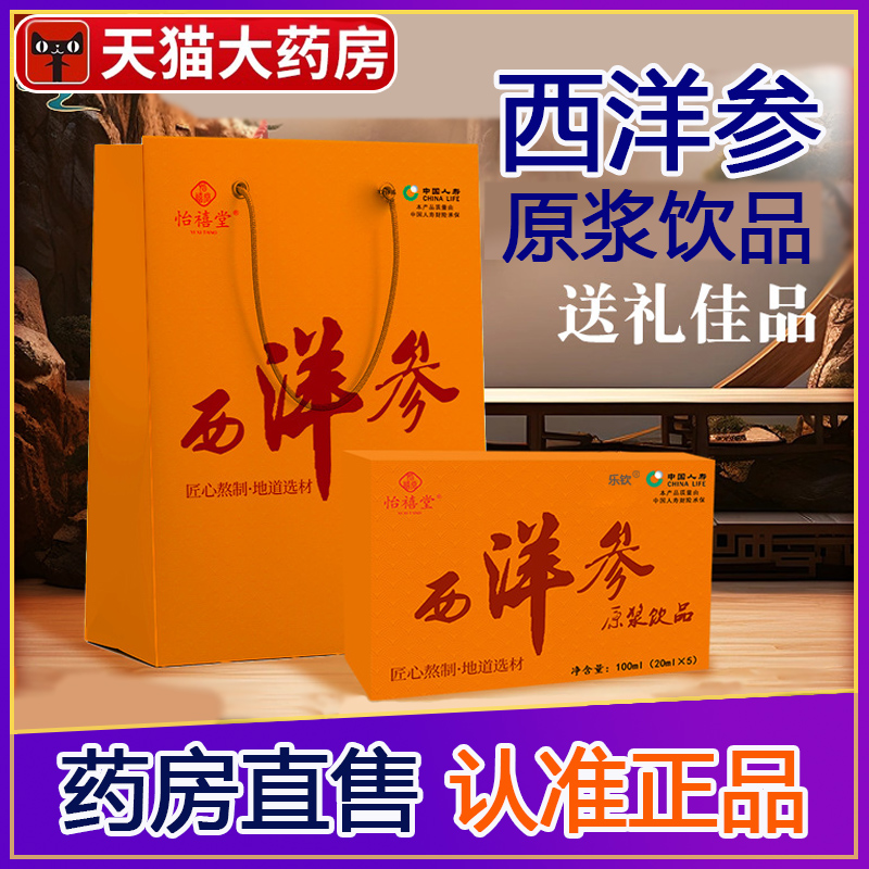 西洋参浓缩液原浆饮品文登杨静静正品旗舰店8dq