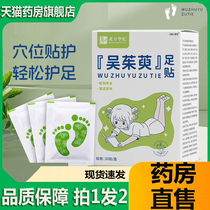 吴茱萸肉桂足贴上热下寒艾草足疗贴中焦脚底涌泉引火归元贴3jk
