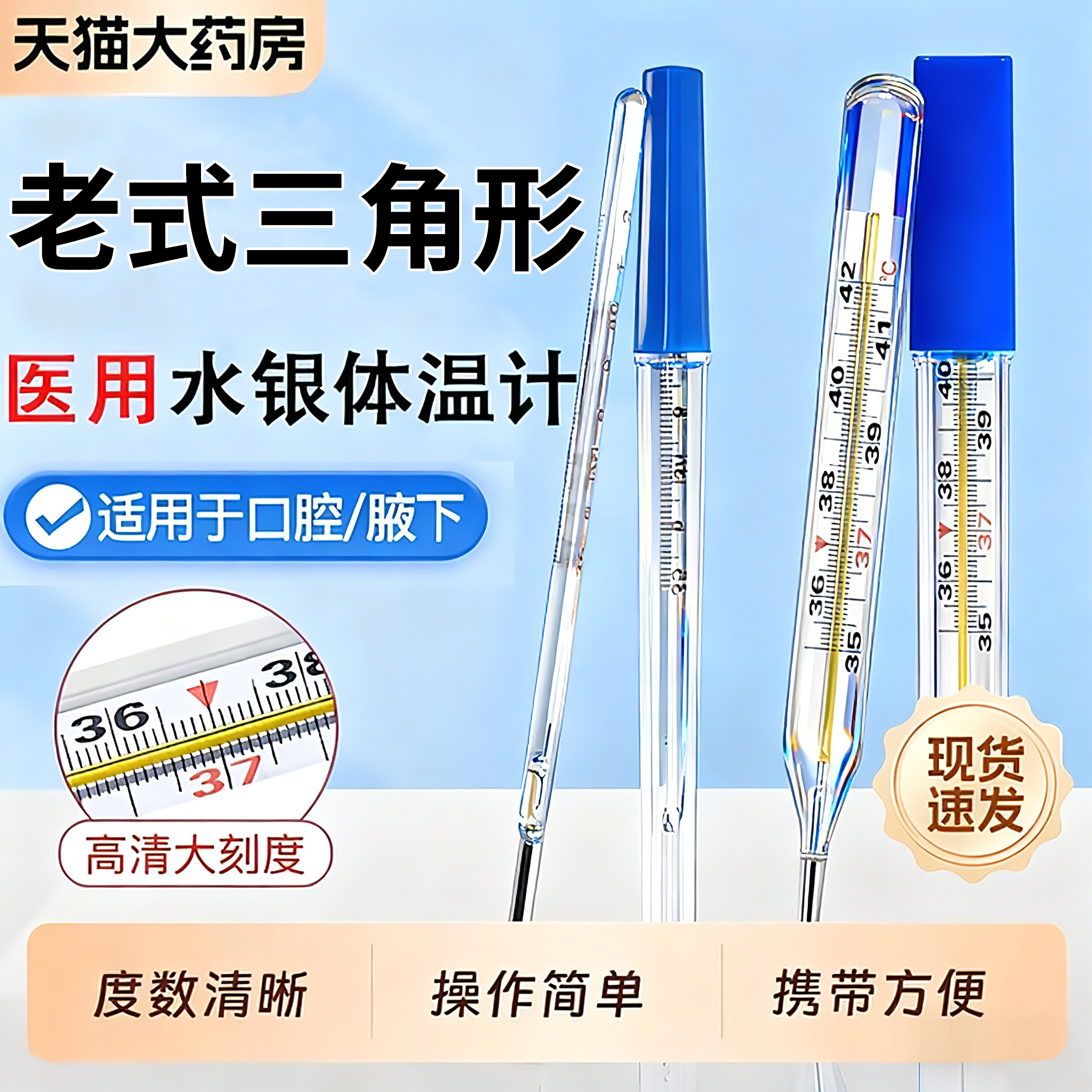 水银体温计家用精准医用老式玻璃体温计大刻度婴儿童专用批发er