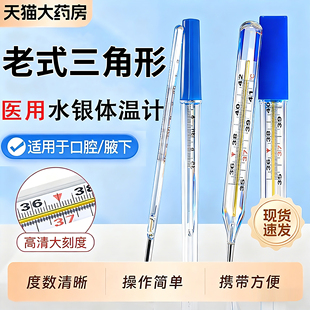 水银体温计家用精准医用老式玻璃体温计大刻度婴儿童专用批发er