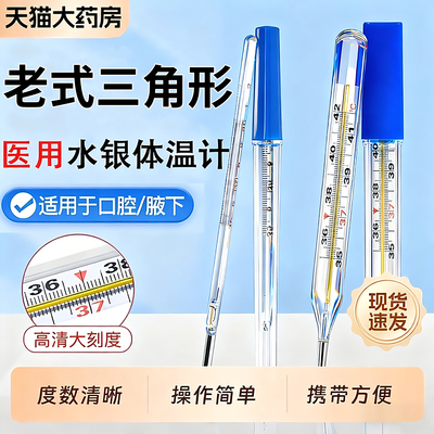 水银体温计家用精准医用老式玻璃体温计大刻度婴儿童专用批发er