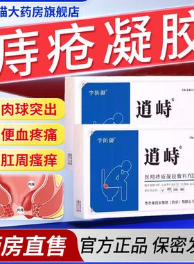 逍峙医用痔疮凝胶敷料痔疮膏内痔混合痔官方旗舰店正品保障2bf