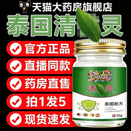 泰国清灵官方旗舰店正品粒草本涂抹清灵药清灵清膏3tl