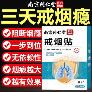 同仁堂戒烟贴神器正品戒烟糖非零食替代品戒烟尼古丁贴第一名nn