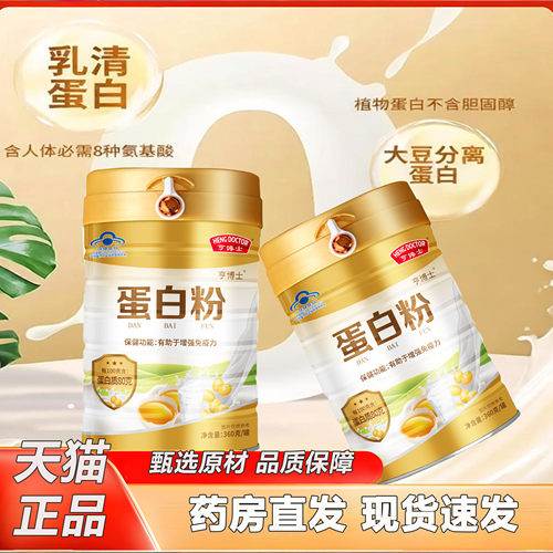 亨博士分离乳清蛋白质粉官方旗舰店正品中老年营养免疫力有机2KY