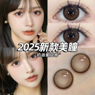 奶油蜜豆卷同款棕色美瞳半年抛大直径年抛隐形眼镜女qc
