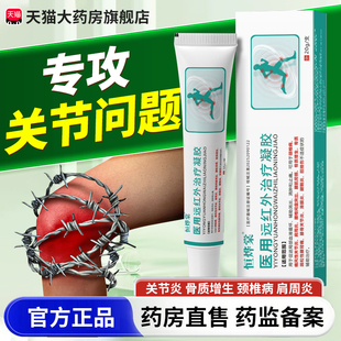 恒烨棠医用远红外治疗凝胶官方旗舰店正品辅助消炎止痛关节炎3xk