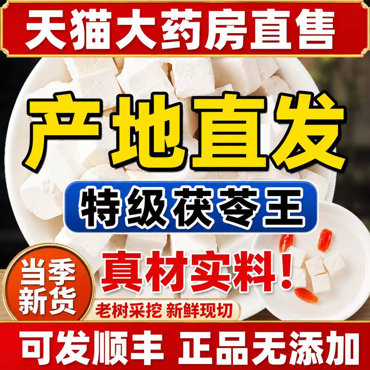 特级茯苓中药材云南野茯苓正品官方旗舰店养生苦荞茶当季新货etl